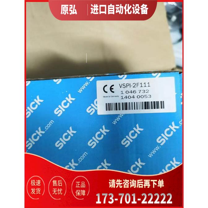SICK西克2D机器视觉相机VSPI-2F111 1046732【议价】