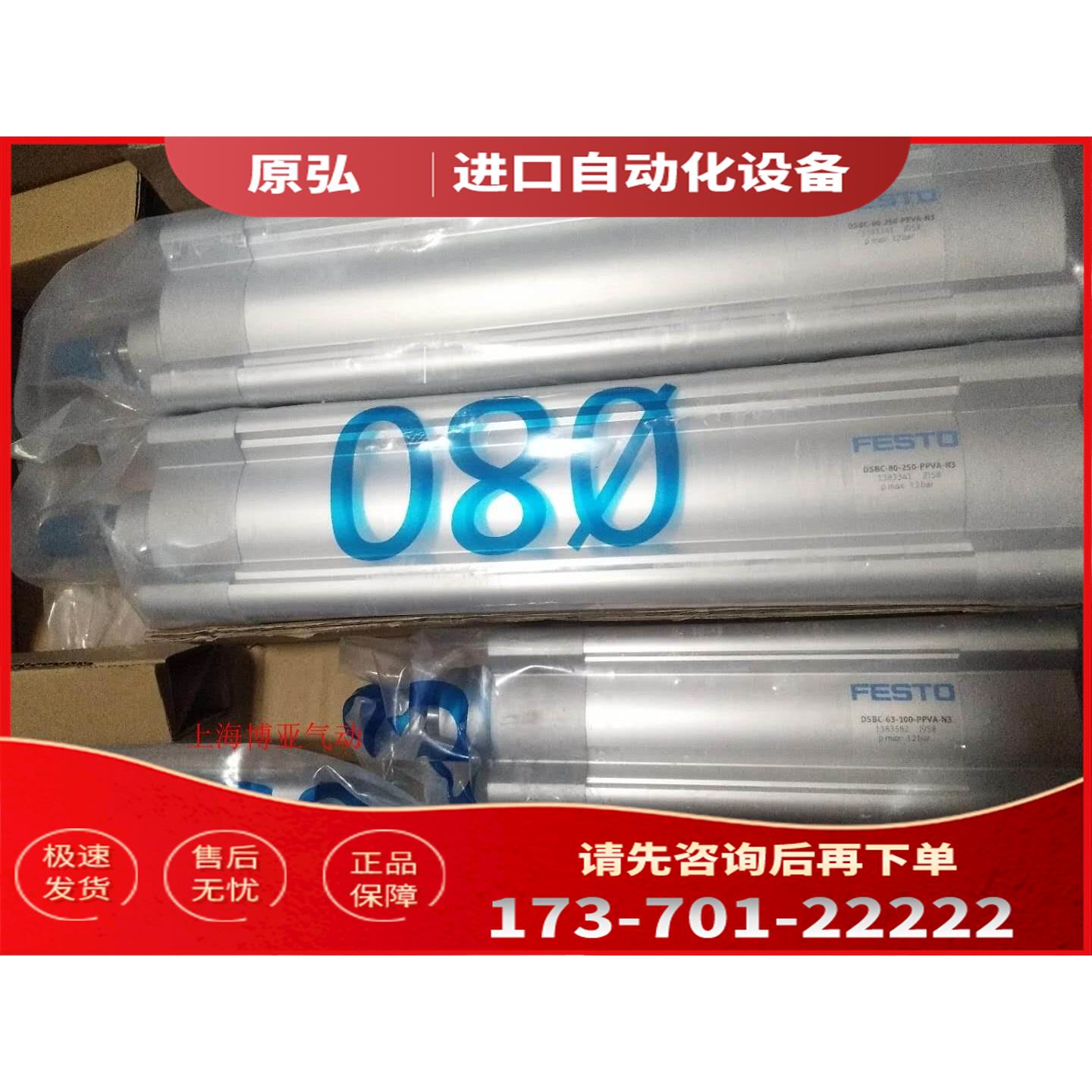 FESTO 气缸DSBC-80-50-80-100-125-160-200-250-PPSA-N3 【议价】