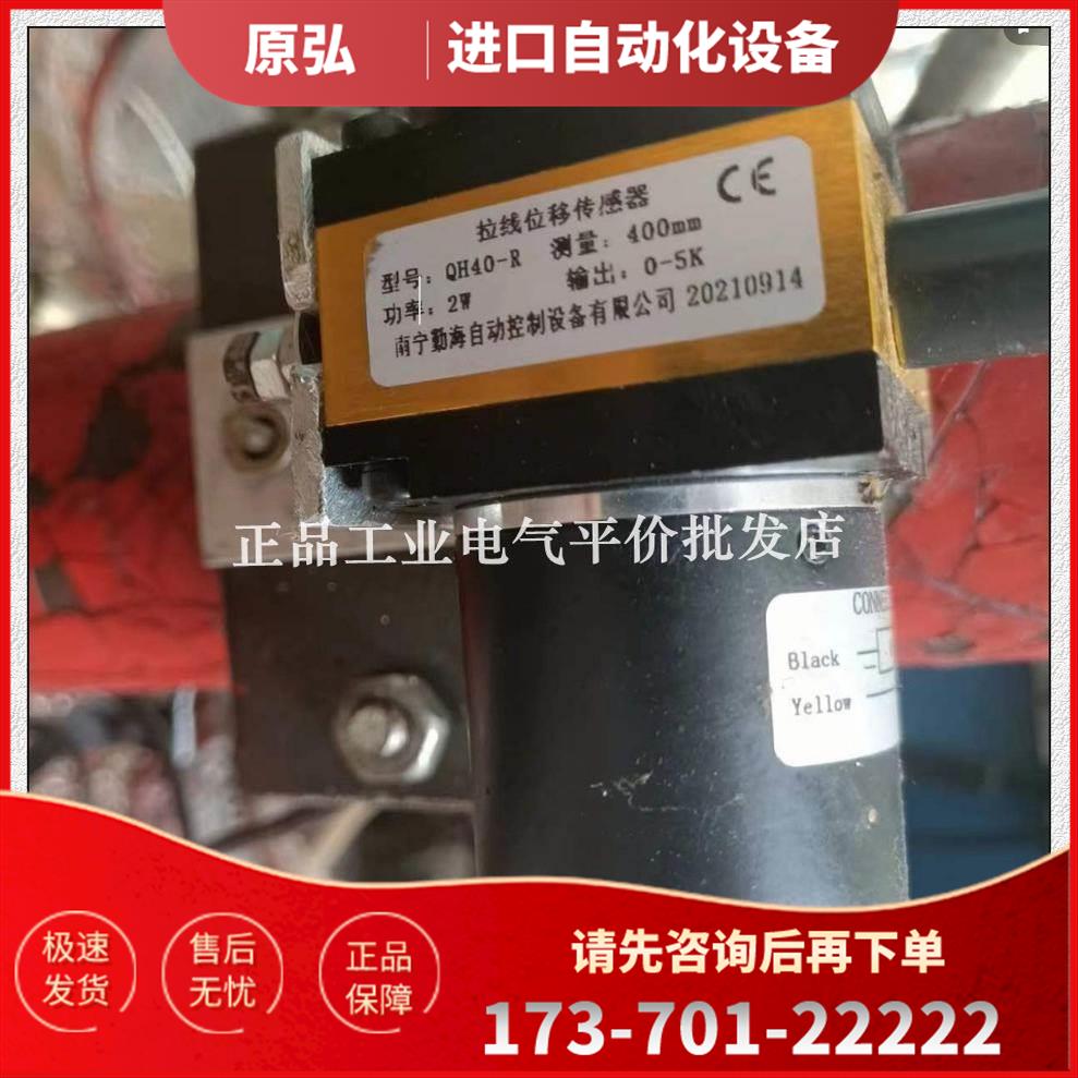 QH40-R 400mm 0-5K拉线位移传感器 电阻输出 测控编码器【议价】
