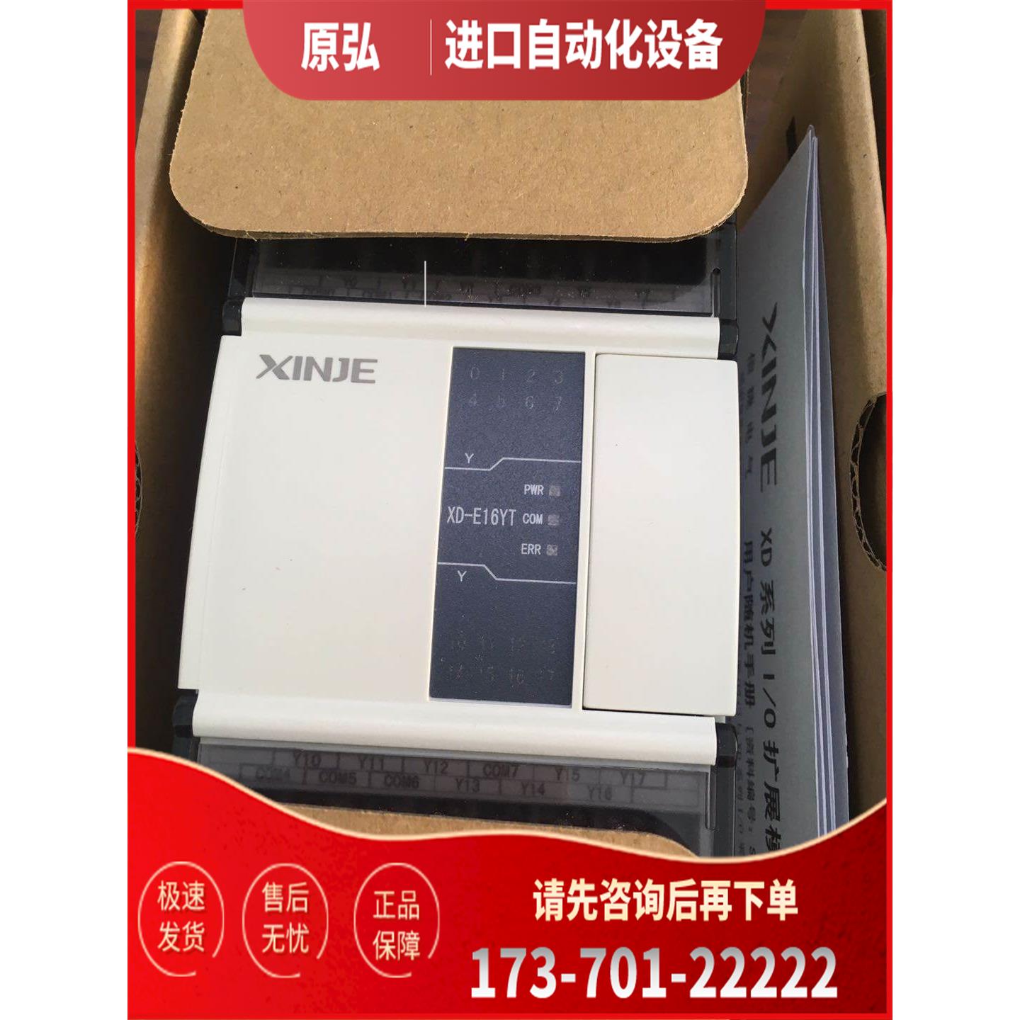 信捷PLC扩展模块XD-E16X/XD-E16YT/XD-E16YR【议价】