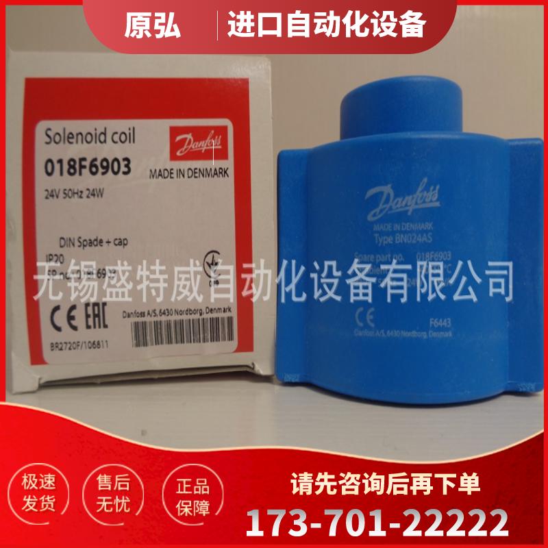 原装现货   018F6903 BN024AS 丹佛斯 电磁阀线圈 AC24V【议价】