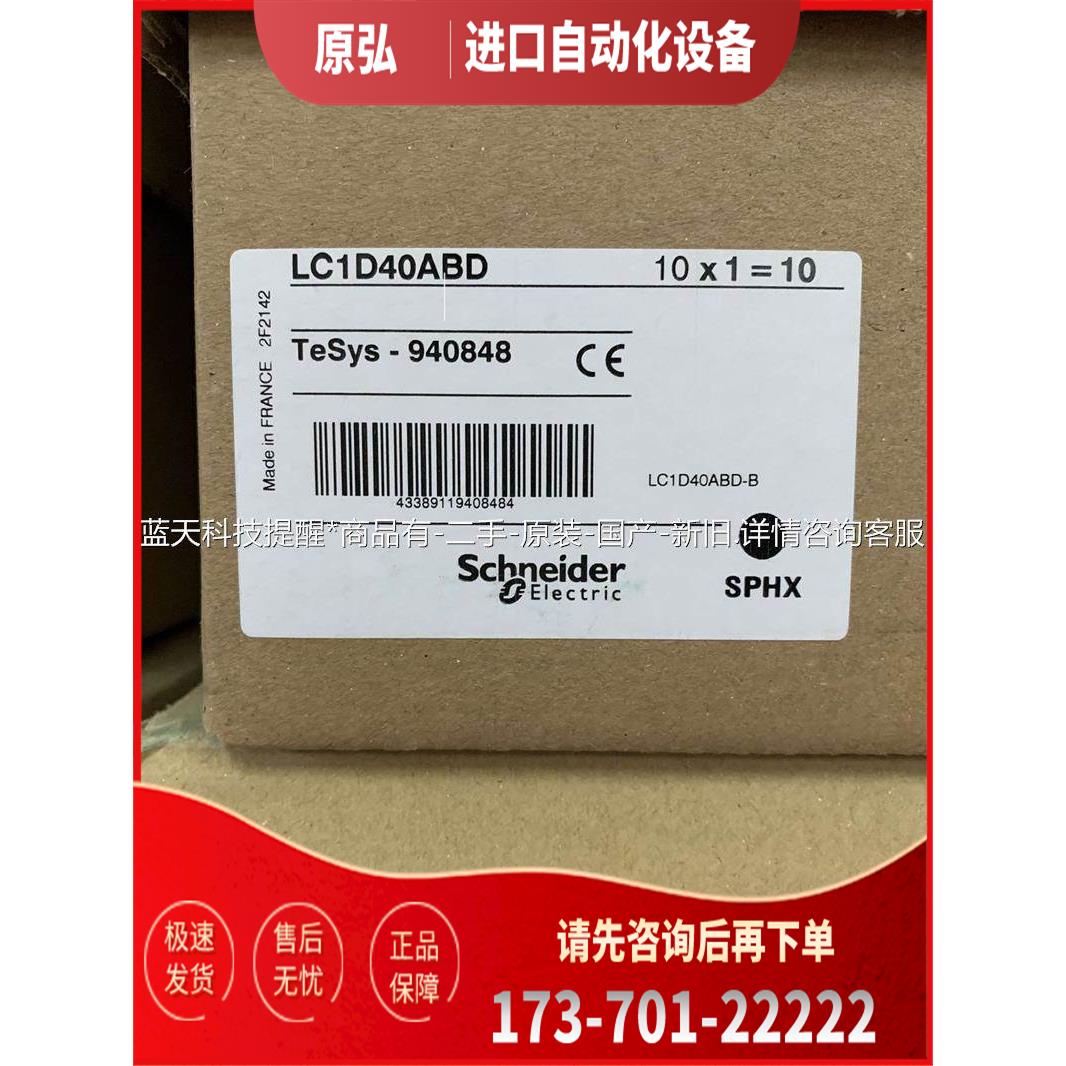 接触器LC1D40ABD【议价】