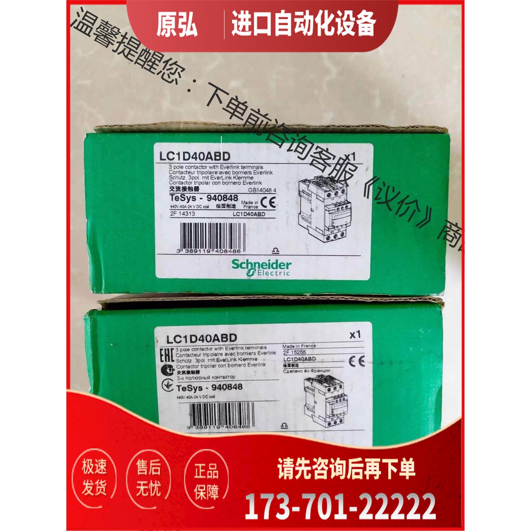 LC1D40ABD接触器，线圈DC24V，，【议价】