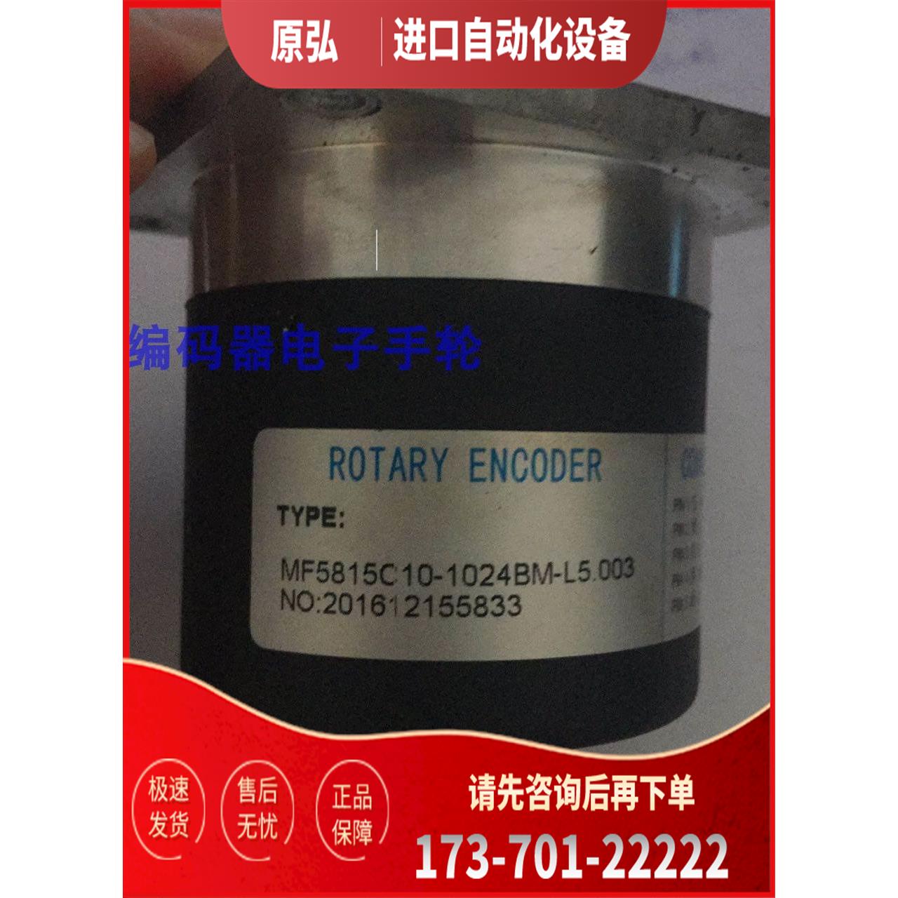 MF5815C10-1024BM-L5.003增量式光电编码器十针【议价】