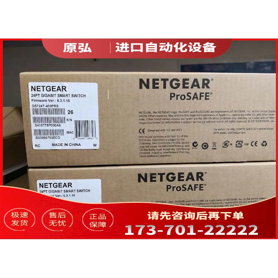 网件NETGEAR GS724TV4 24口全千兆智能可管理机【议价】