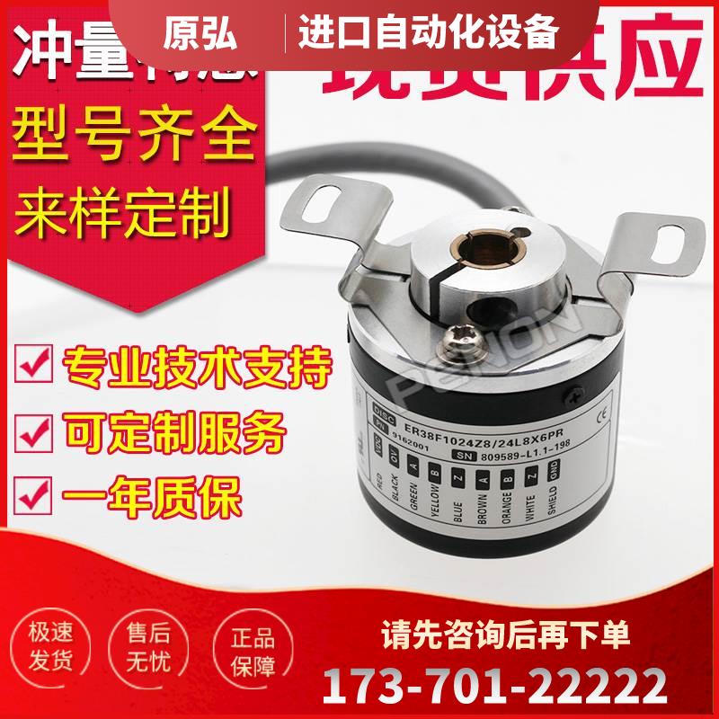 热销ER38F1024Z8/24L8X6PR2编码器2000-360-500-600-1000-100-【