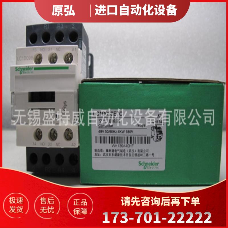 原装现货 LC1D098E7C/LC1D098E7 施耐德交流四极接触器【议价】