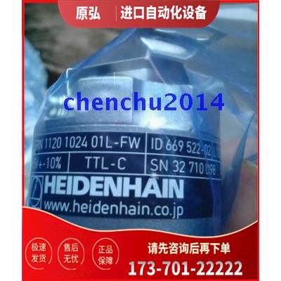 ERN1120 1024 01L-FW编码器HEIDENHAIN光电5V TTL-C通用【议价】