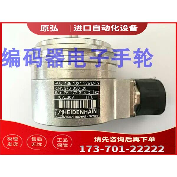 ROD466 1024 27S12-03编码器海德汉光电HEIDENHAIN航插型【议价】