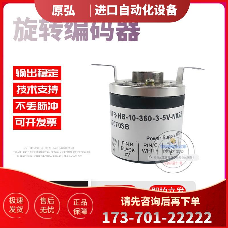 HTR-HB-10-500-3-5V-N022鸿璿旋转半空心10mm脉冲500线稳定编码器