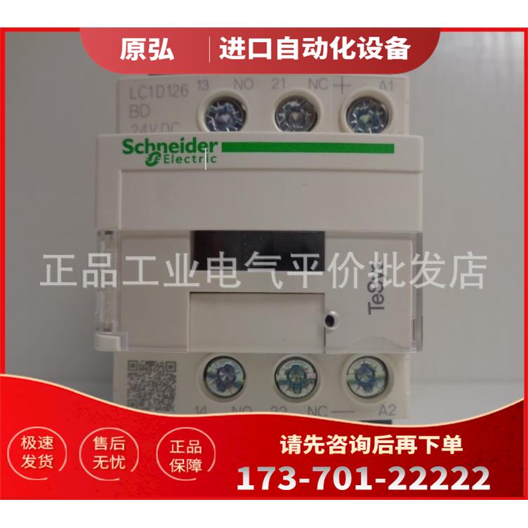LC1D126BDC/LC1D126BD 直流接触器 12A, 24VDC【议价】