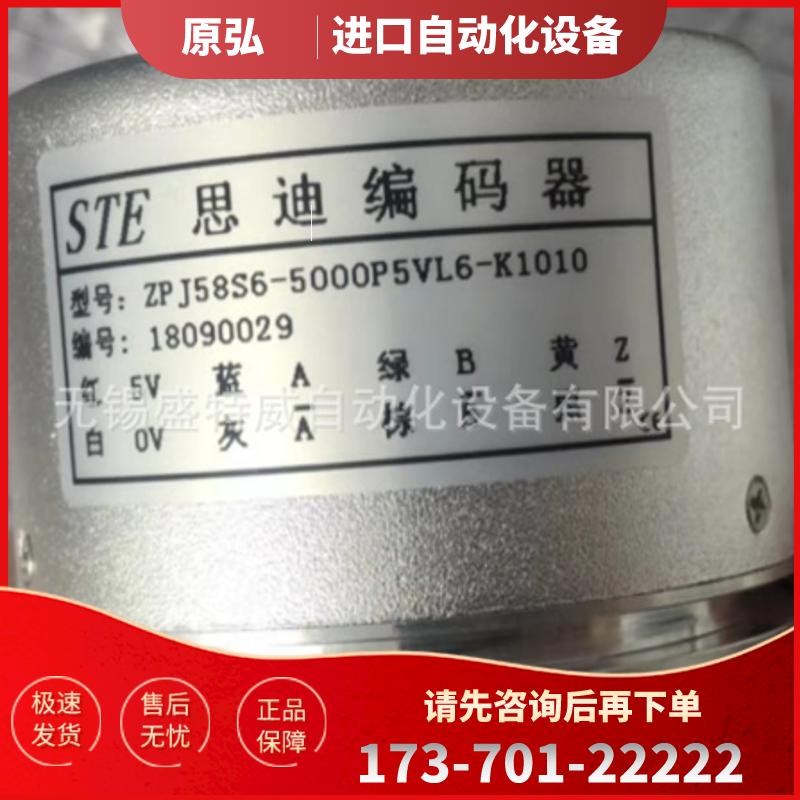 原装正品 ZPJ58S6-5000P5VL6-K1010 思迪照排机编码器【议价】
