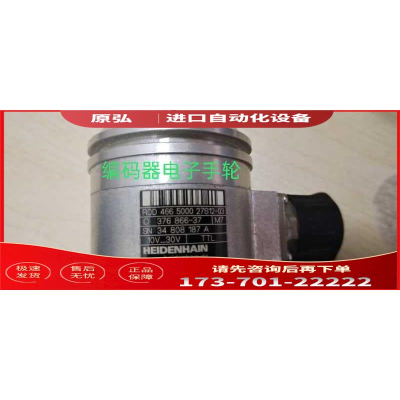 ROD 466 5000 27S12-03旋转编码器ID 376 866-37【议价】