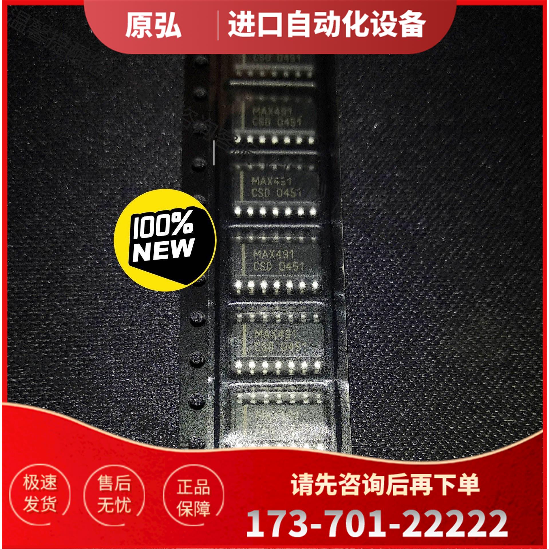MAX491CSD+T MAX491 SOP-14【议价】