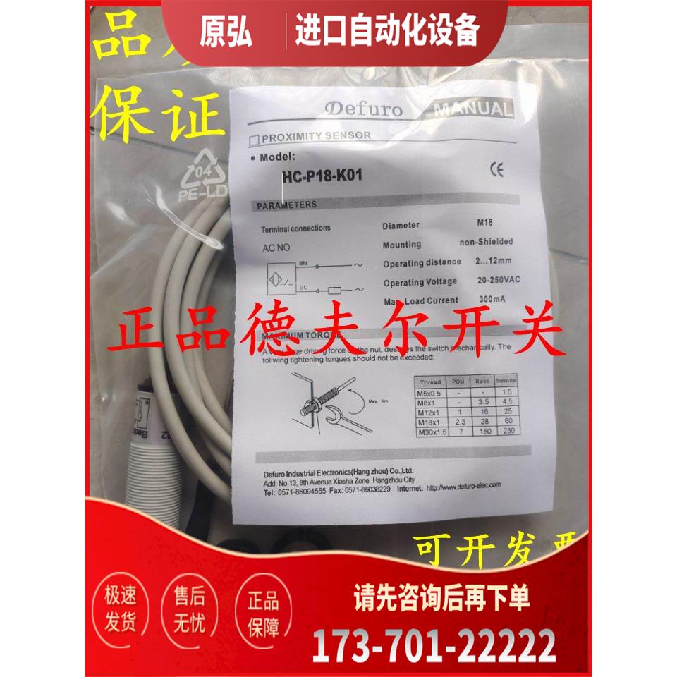 德夫尔开关HC-P12-P11-E4 HC-P12-P12-E4传感器【议价】