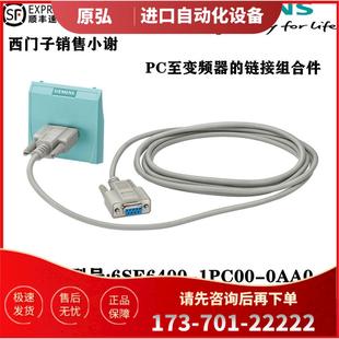 變頻器連接套件6SE64001PC00OAAO 1PC00 議價(jià) 0AA0 6SE6400