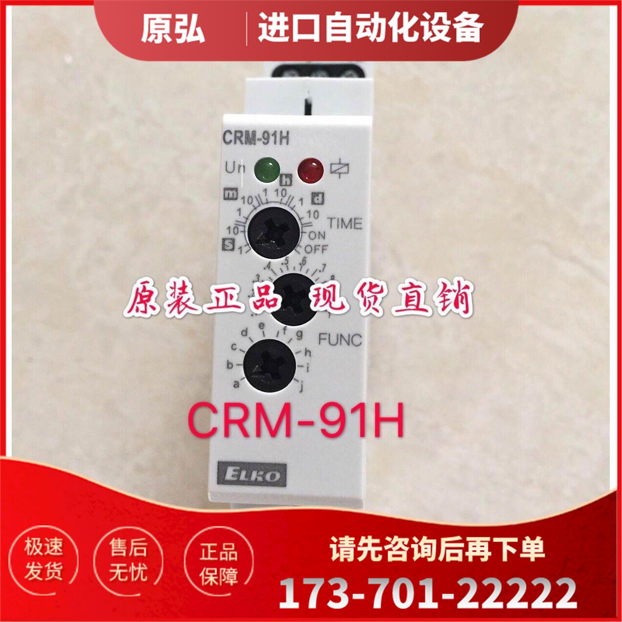 ELKO继电器 CRM-91H 24VDC为准【议价】