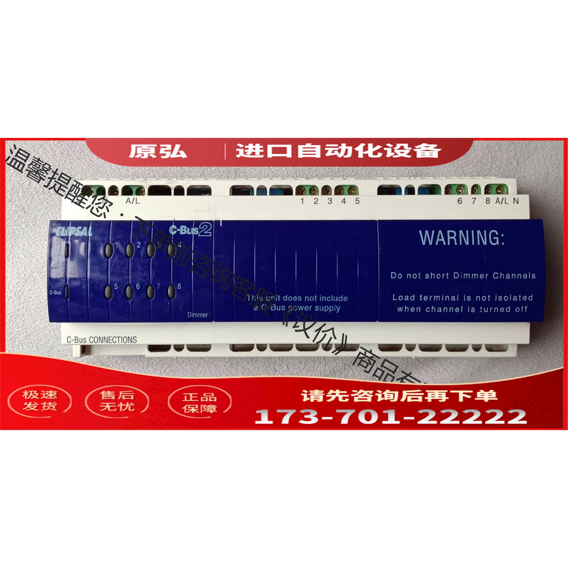 L5508D1AP，Clipsal奇胜8路调光模块，8路1A【议价】