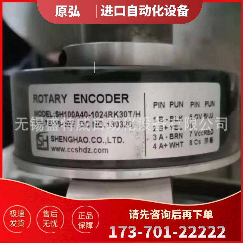 原装正品 SH100A40-1024RK30T/H  盛昊电梯编码器ROTA【议价】