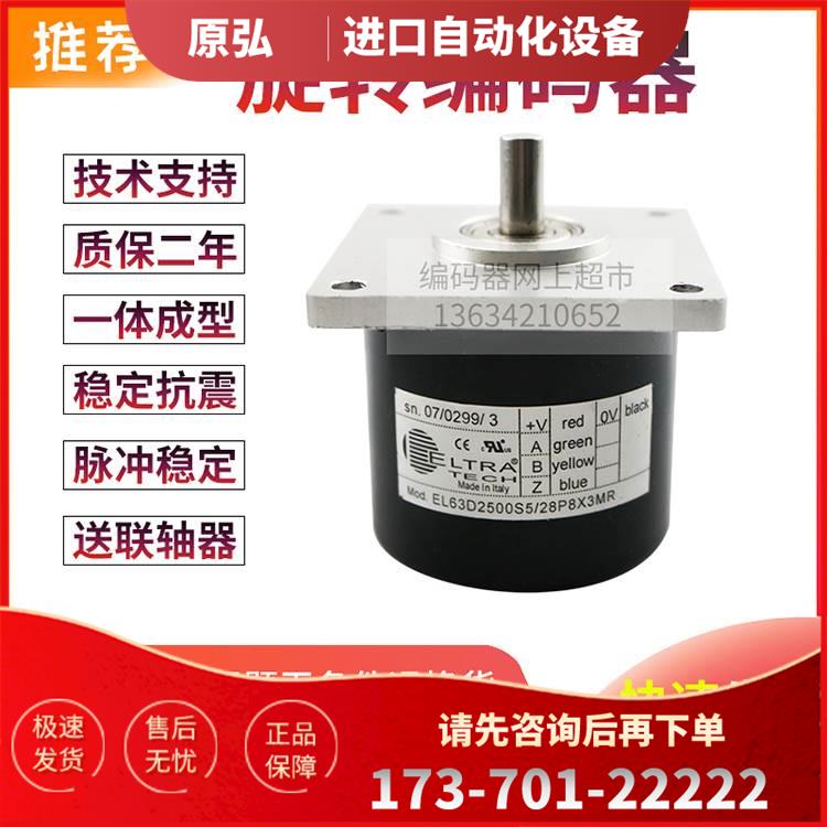 EL63D1000S8/24L9S3MR.037 ELtra意尔创旋转编码器实心轴【议价】