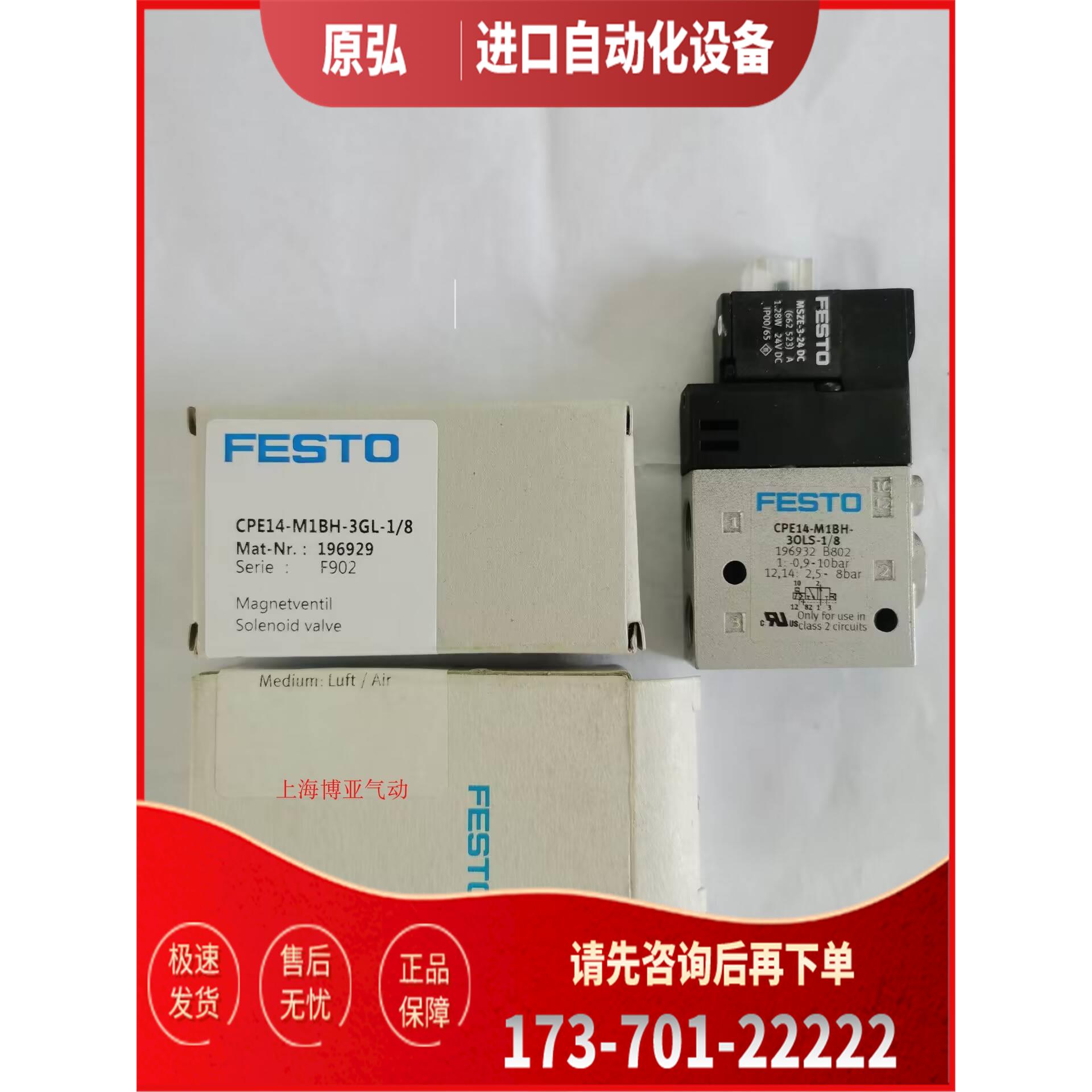 FESTO电磁阀CPE14系列M1BH/CH-3GL/3OLS/5L/5J/5/3E/3G-M7-1/8-QS