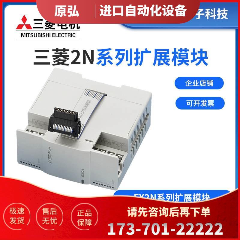 PLC扩展 FX2N-16EX 16EYR 16EYT 8EX 8EYR 32ET 48ER LC【议价】