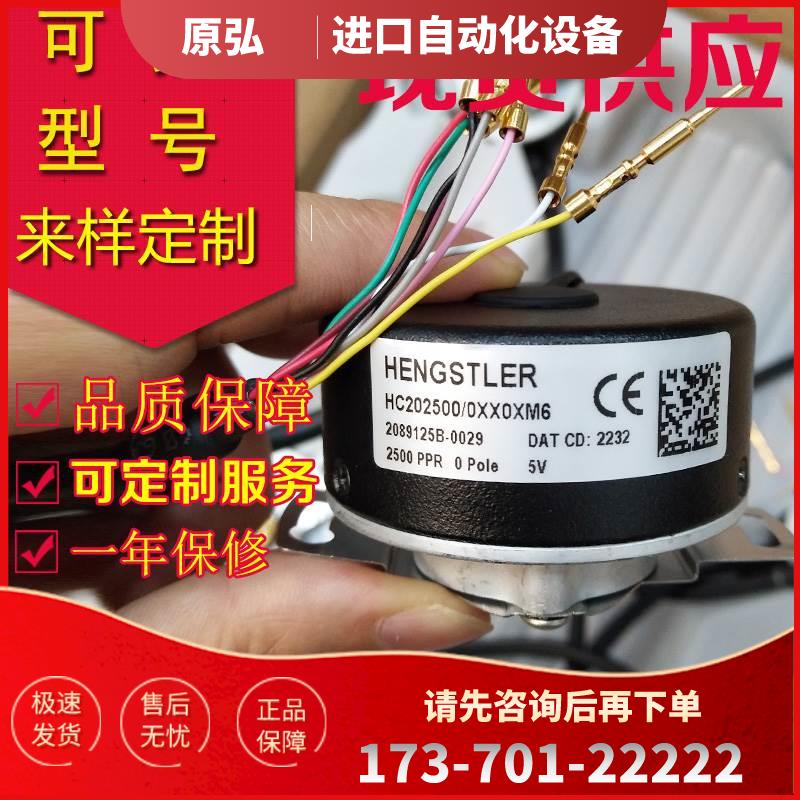 HC202500/0XX0XM6电机编码器HC202500/0XX0AJ2V90【议价】