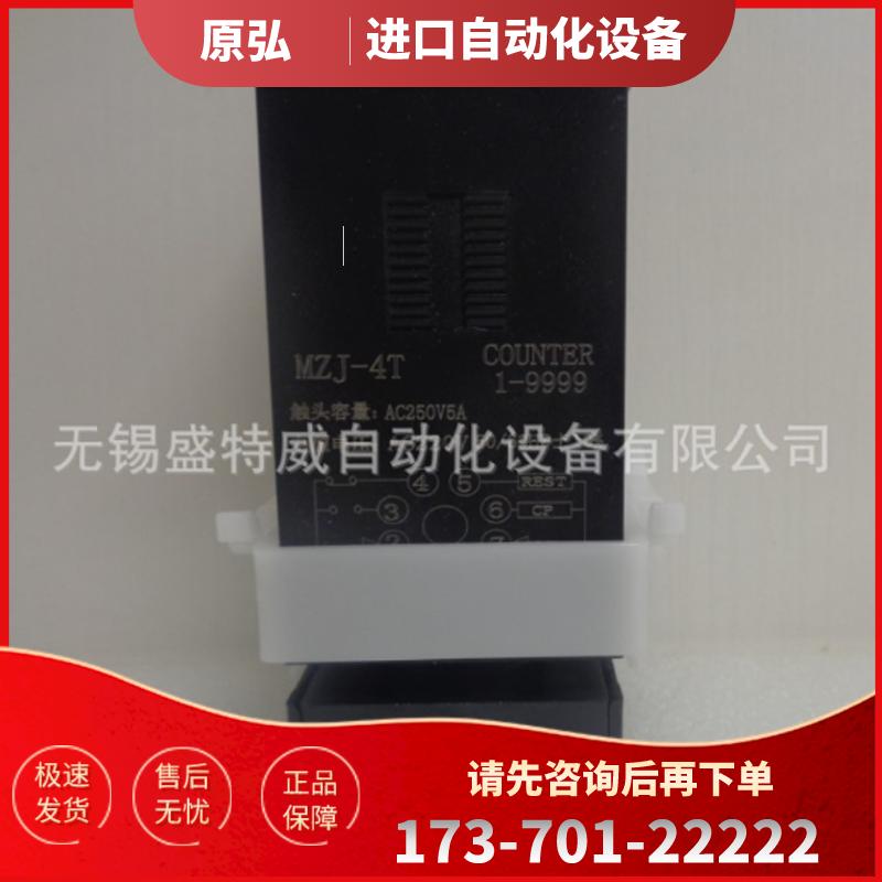 原装现货 MZJ-4T AC220V 1-9999 冲床计数器 时间继电【议价】