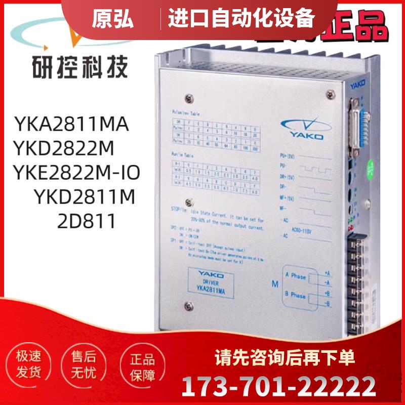研控两相步进电机器 YKA2811MA YKD2822M YKD2811M 2D811【议价】