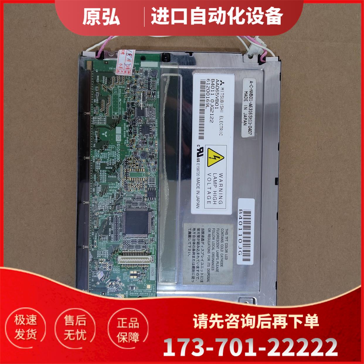 AA065VB01液晶显示屏工控屏实物，商谈【议价】