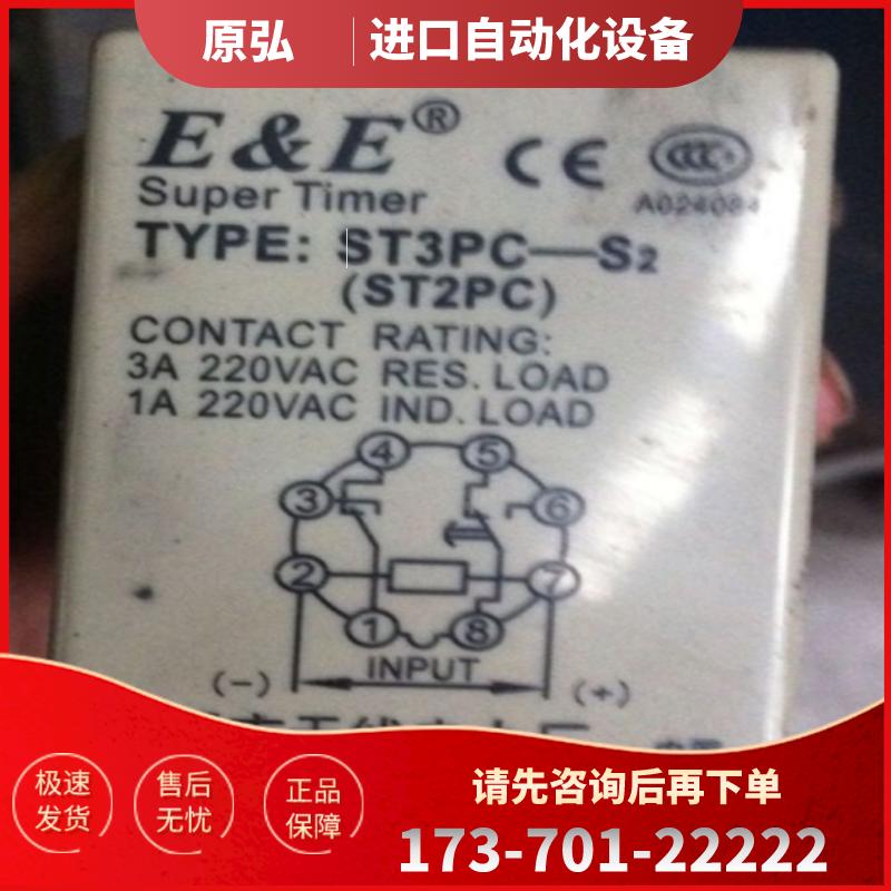 E&E ST3PC-S2 5S 24V  无锡九厂时间继电器 定时器【议价】