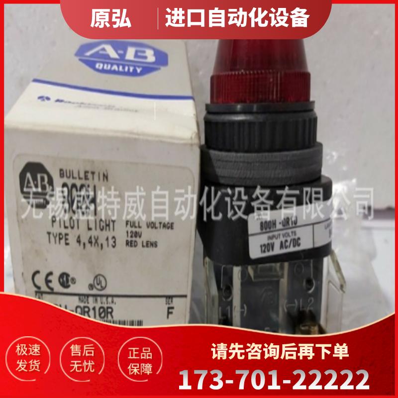 全新原装 800H-QR10R 美国AB罗克韦尔白炽灯 120VAC/D【议价】
