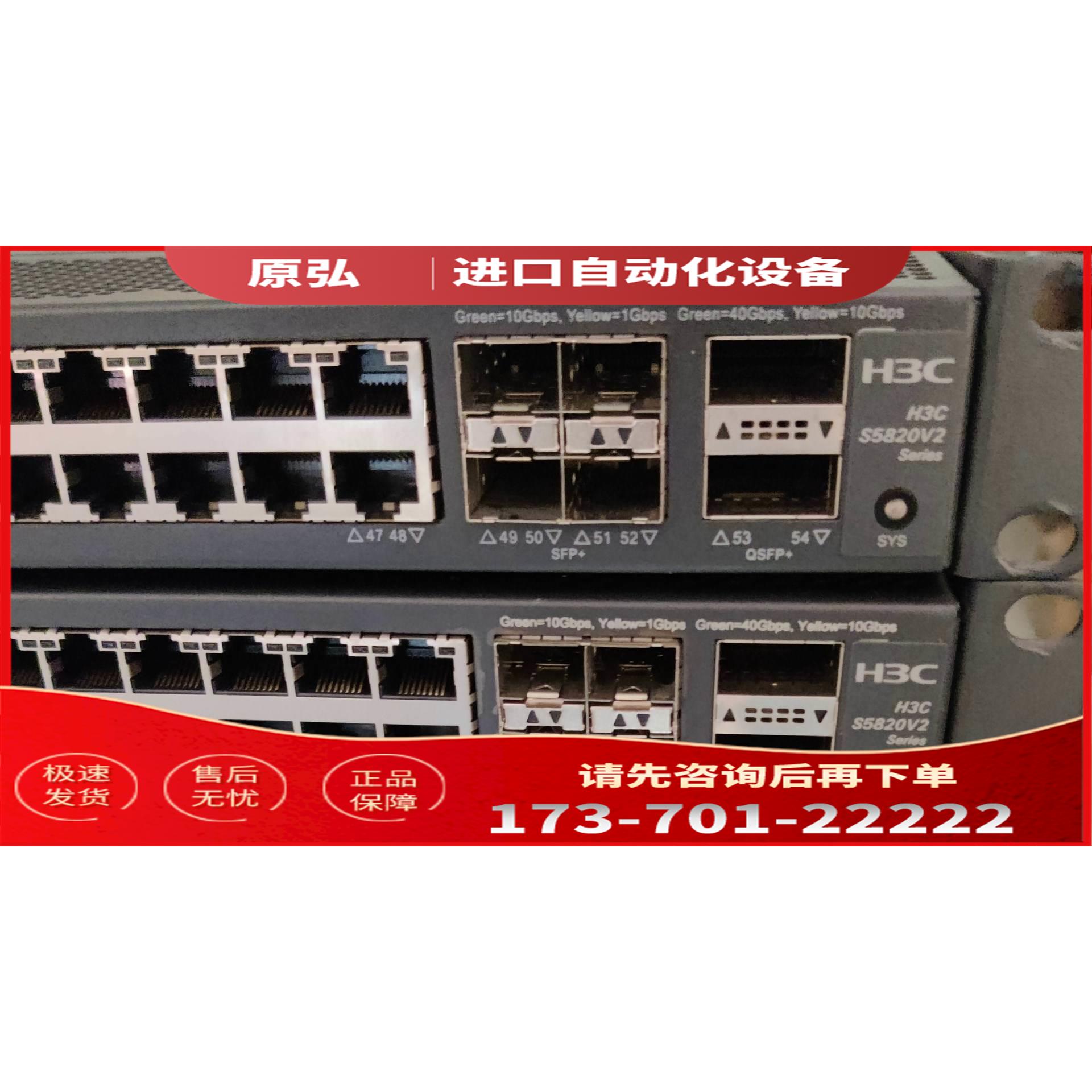 详询?LS-5820V2-54QS-GE?48口千兆电【议价】