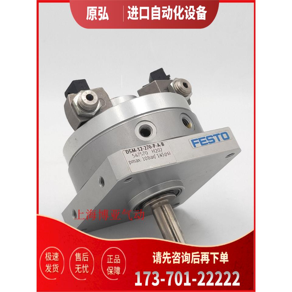 FESTO 费斯托 摆动器 DSM-32-270-P-A-B 547582 【议价】