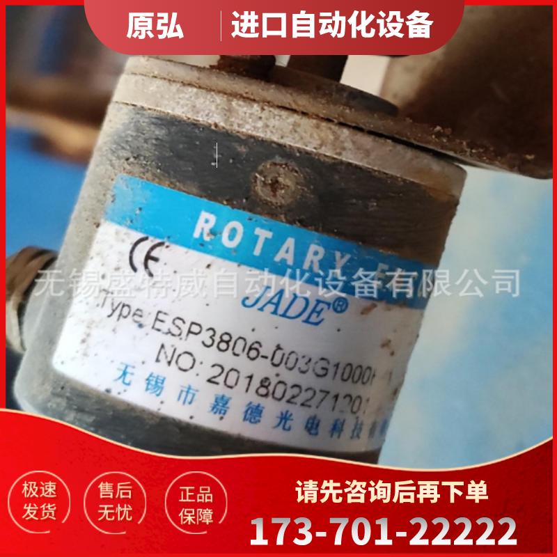 原装正品 ESP3806-003G1000B-24C 嘉德JADE光电编码器【议价】