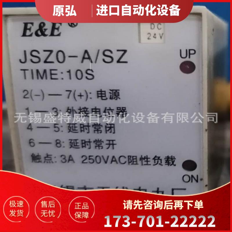 原装现货 E&E JSZ0-A/SZ 10S DC24V 无线电九厂分体式【议价】