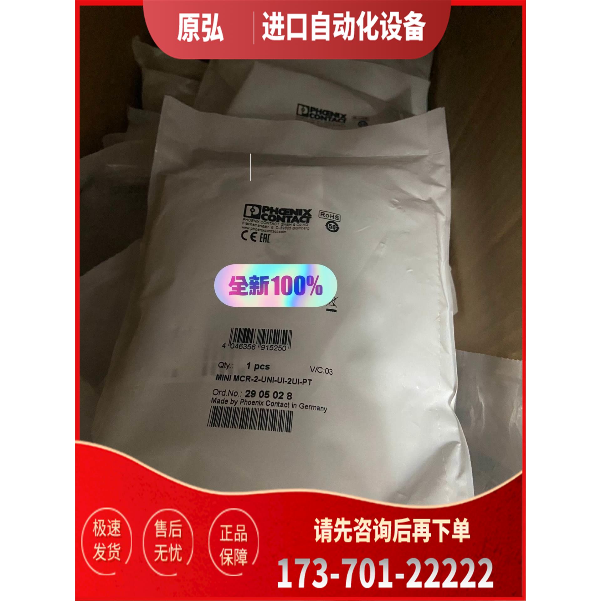 2905028 MCR-2-UNI-UI-2U【议价】