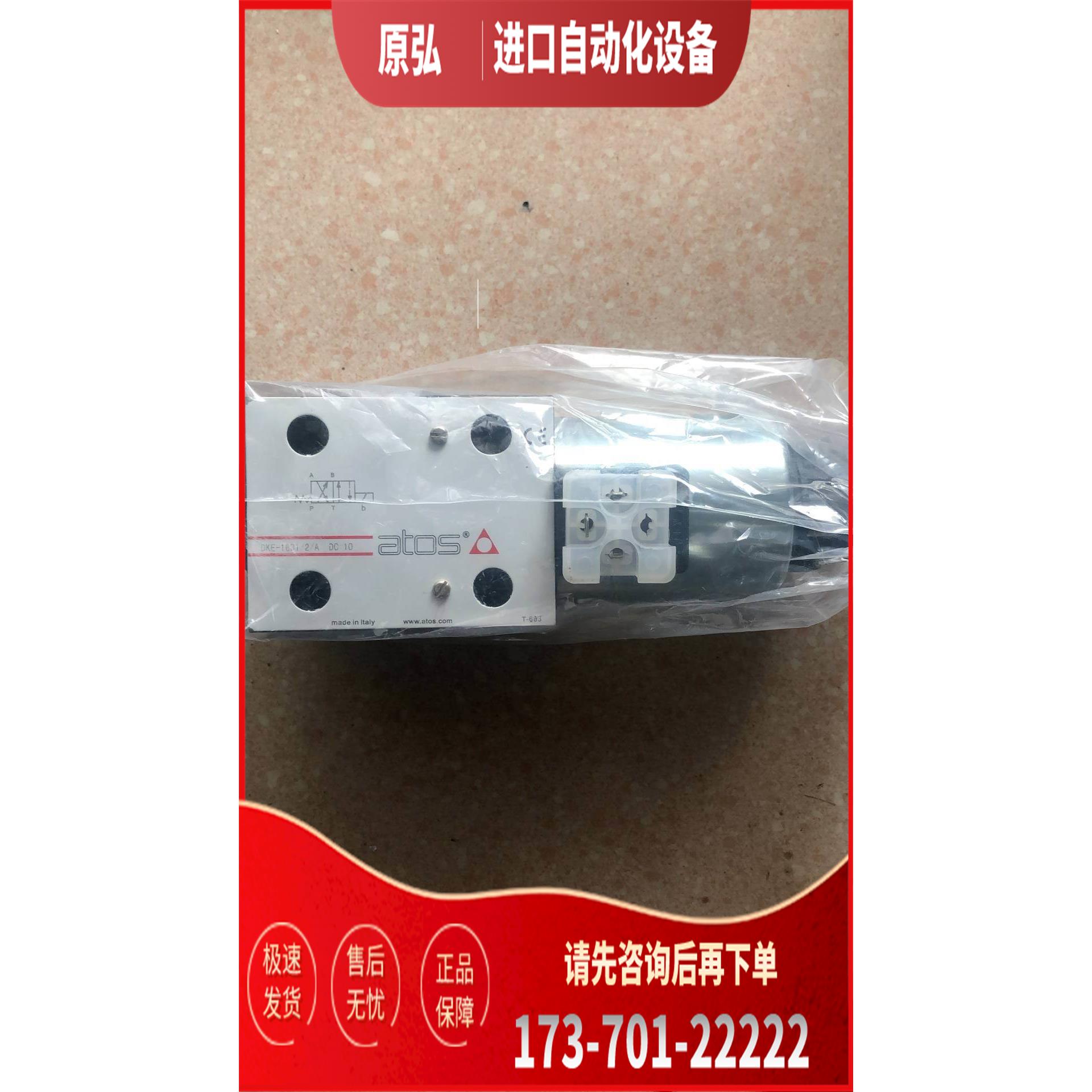 ATOS 阿托斯 DKE-1631/2/A DC10 实物 【议价】