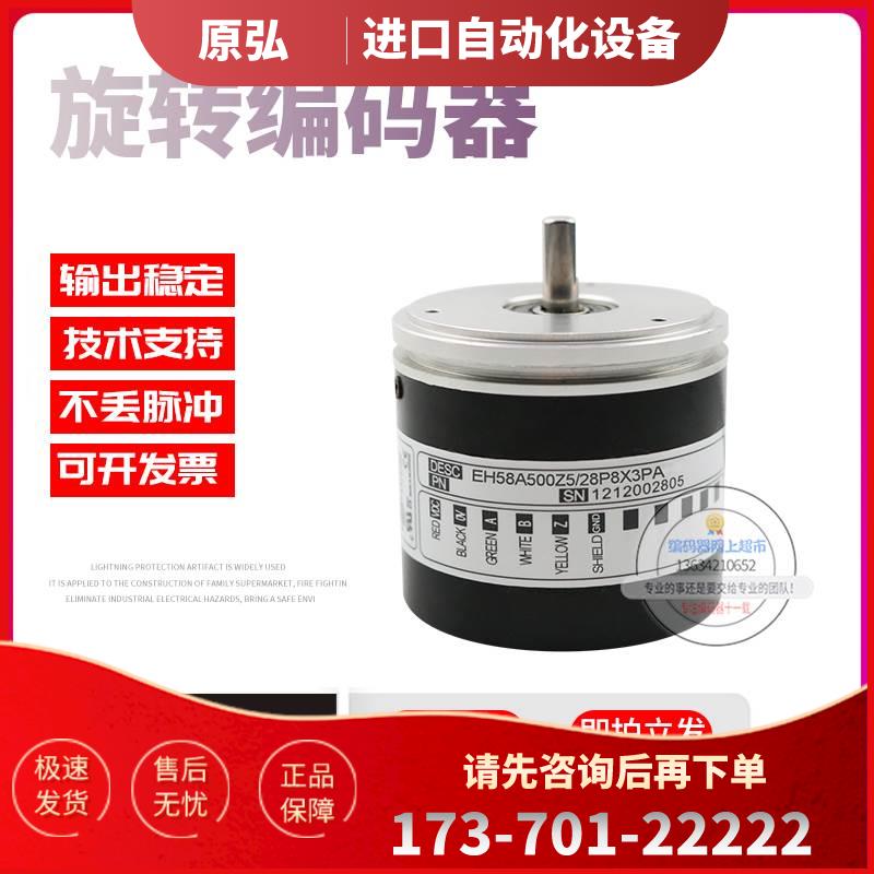 EH58A500Z5/28P8X3PA旋转500脉冲外径58意尔创ELTRA技术编码器【