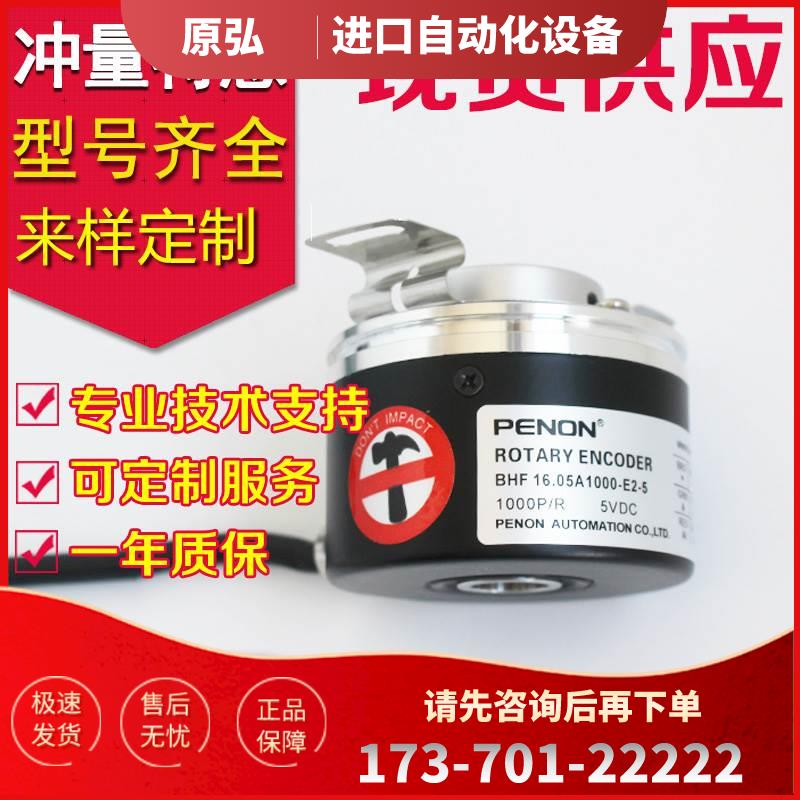 BHF 16.01000-L2-5旋转编码器360-600-1024-100-200-500-【议价】