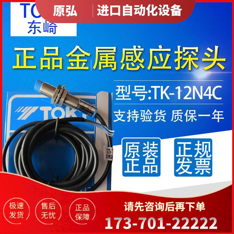 TY东崎开关TK-12N4C NPN输出金属感应探头电感式开关DC24V【议价