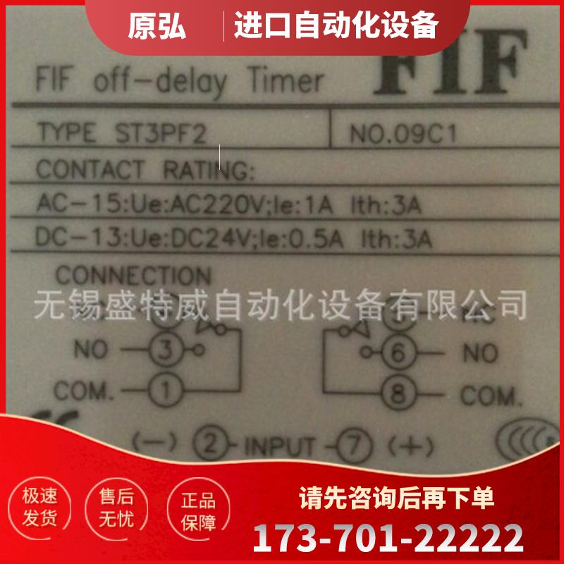 原装正品 FIF ST3PF2 10S DC24V 无锡飞沪时间继电器  机【议价】