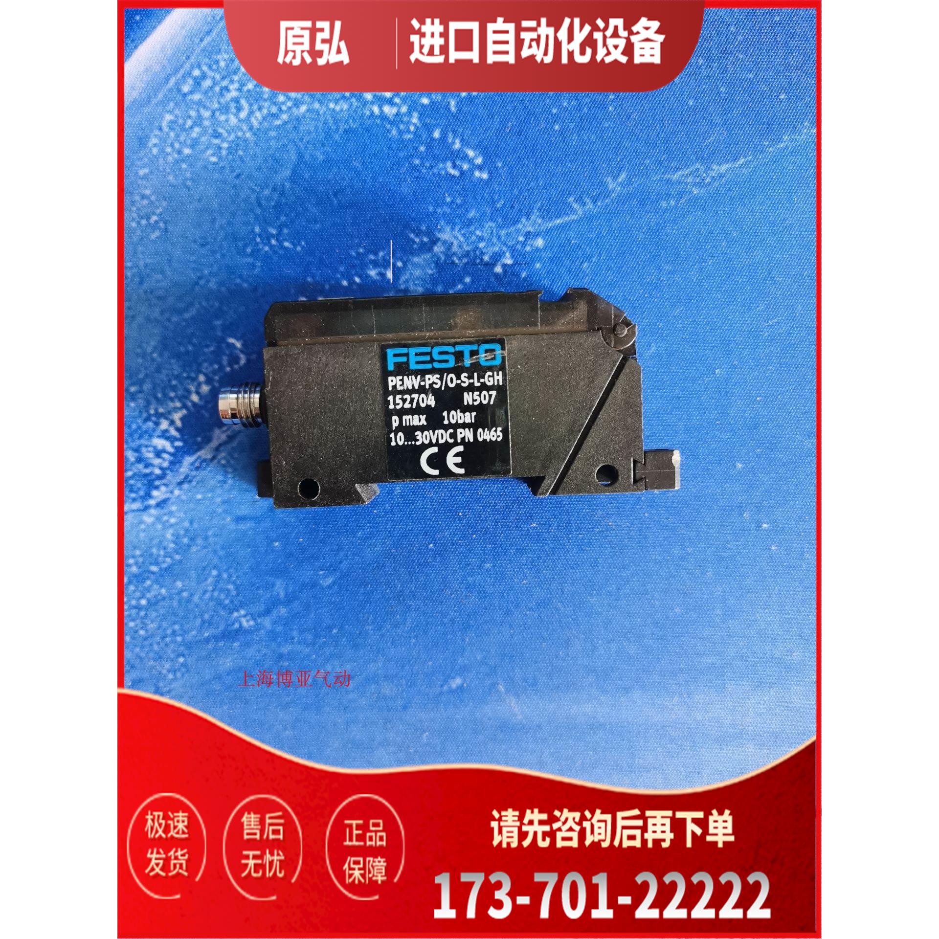 费斯托 FESTO 压力传感器 PENV-PS/O-S-L-GH 152704 【议价】