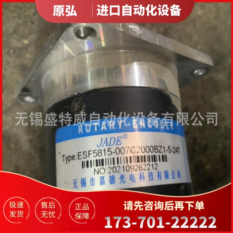 原装现货 ESF5815-007C2000BZ1-5-24T 嘉德JADE光电主【议价】