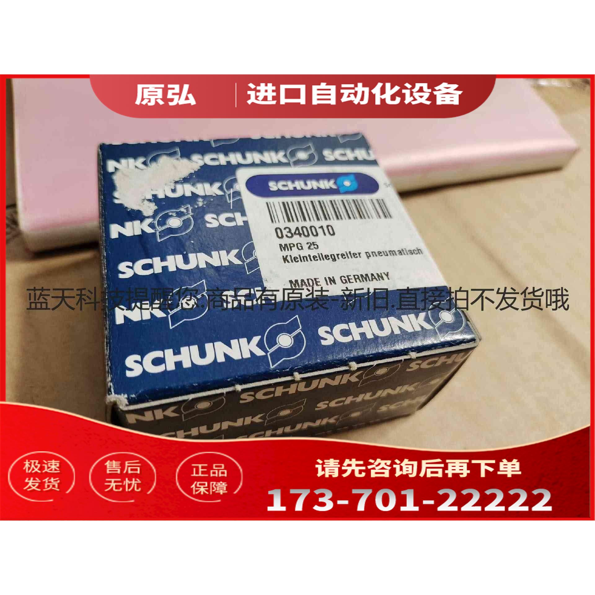 详询SCHUNK雄克气爪 MPG25 0340010 ＜＞【议价】