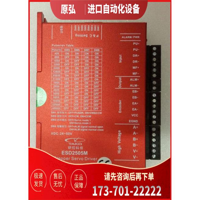 研控YAKO闭环步进器ESD2505M-PZ适配电机YK257EC56/76E1【议价】