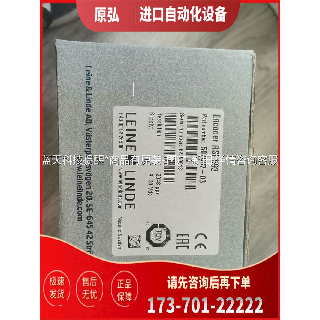 LEINE LINDE莱纳林德编码器【议价】
