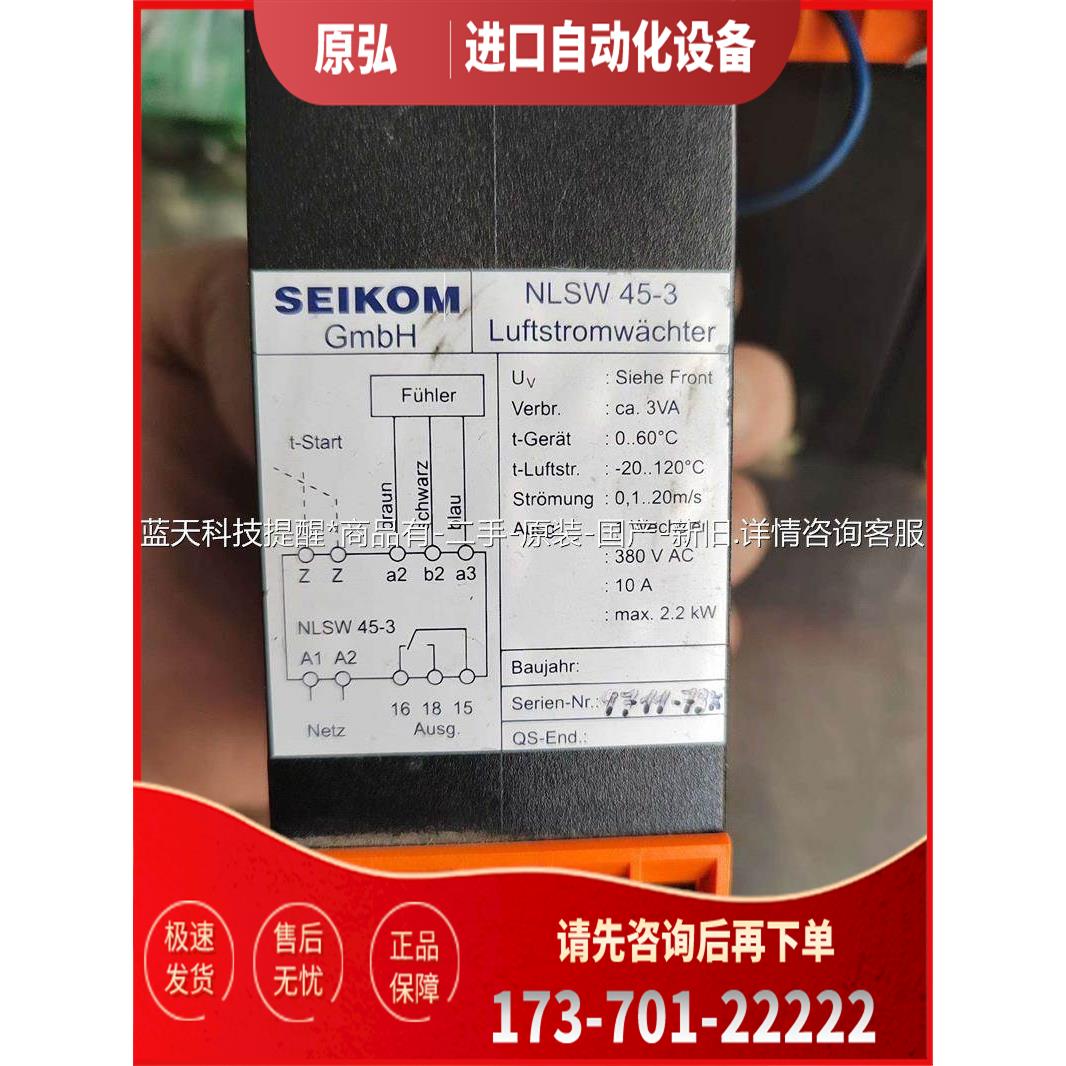 SEIKOM 安全继电器 NLSW45-4,件【议价】