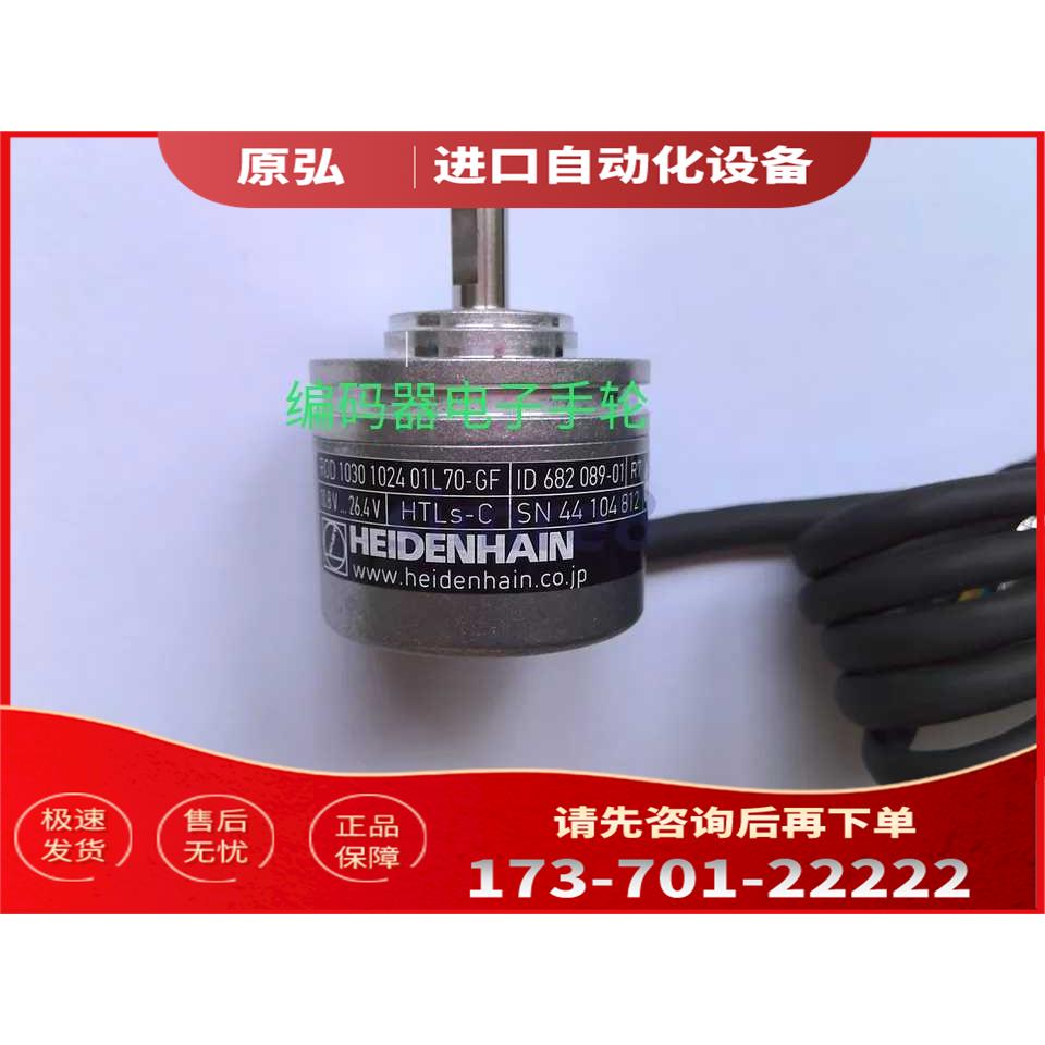 ROD 1020 1024 03S12-03海德汉光电5V【议价】