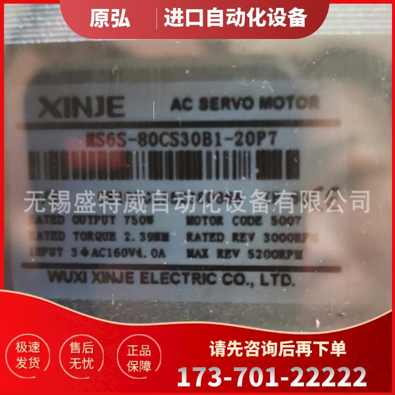 原装正品  MS6S-80CS30B1-20P7 信捷XINJIE伺服电机 7【议价】